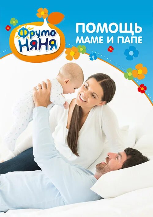 фрутоняня помощь маме и папе прикол. фрутоняня помощь маме и папе реклама. фрутоняня помощь маме и папе реклама. фрутоняня мем. фрутоняня помощь маме и папе.