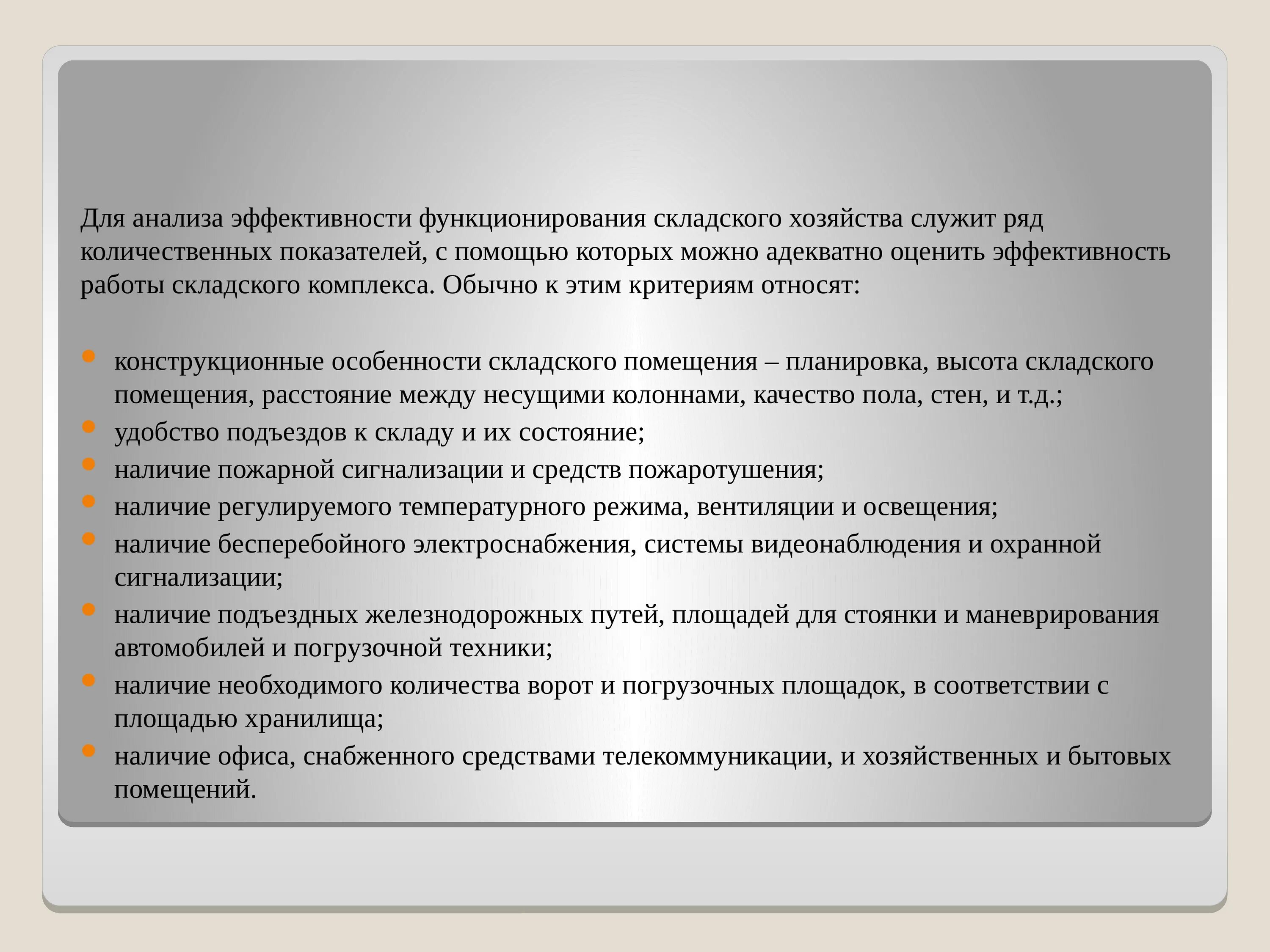 Анализ проведенной игры. Анализ эффективности работы склада. Эффективность работы складского хозяйства. Анализ деятельности складского хозяйства. Эффективность работы склада.