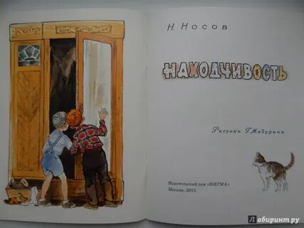 Находчивость и храбрость