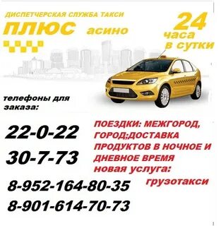 Такси белово номера