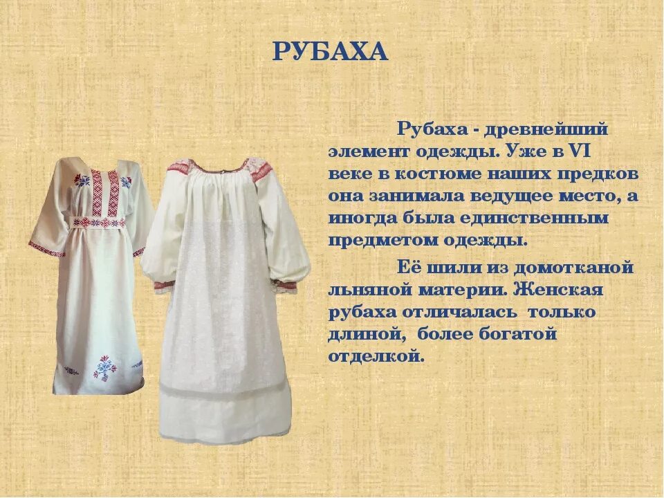 Русский женский костюм рубаха. Старинная одежда названия. Старинная рубаха женская. Русская народная одежда рубаха женская.