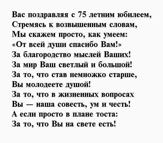 Поздравление с юбилеем 75 лет женщине. С днём рождения 75 лет женщине. Поздравление с юбилеем мужчине 75. С юбилеем 75 женщине. 75 лет юбилей.