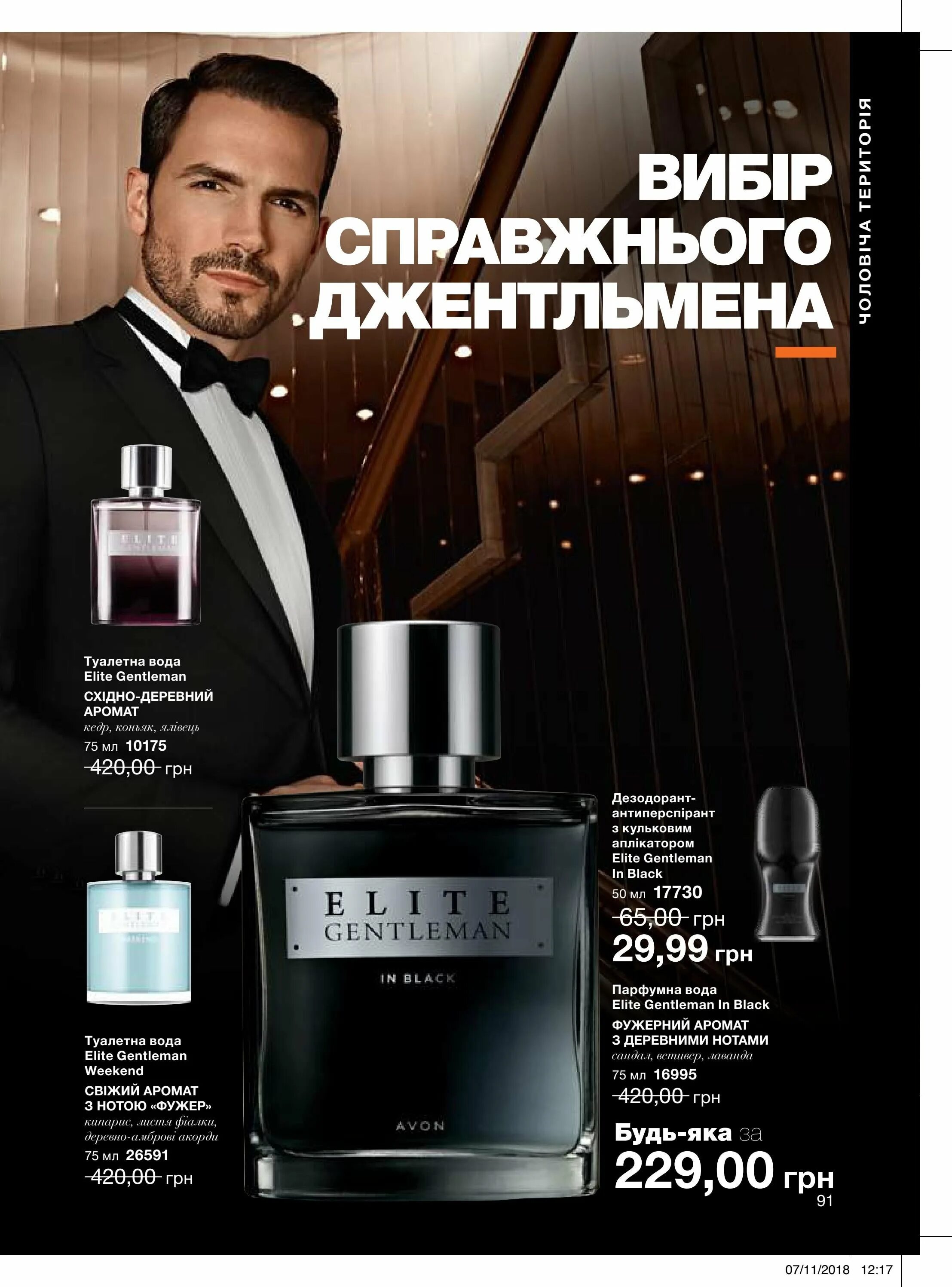 Человек и джентльмен отзывы. Elite Gentleman Avon состав. Туалетная вода Elite Gentleman weekend. Эйвон Элит джентльмен уикенд. Элит джентльмен уикенд описание.