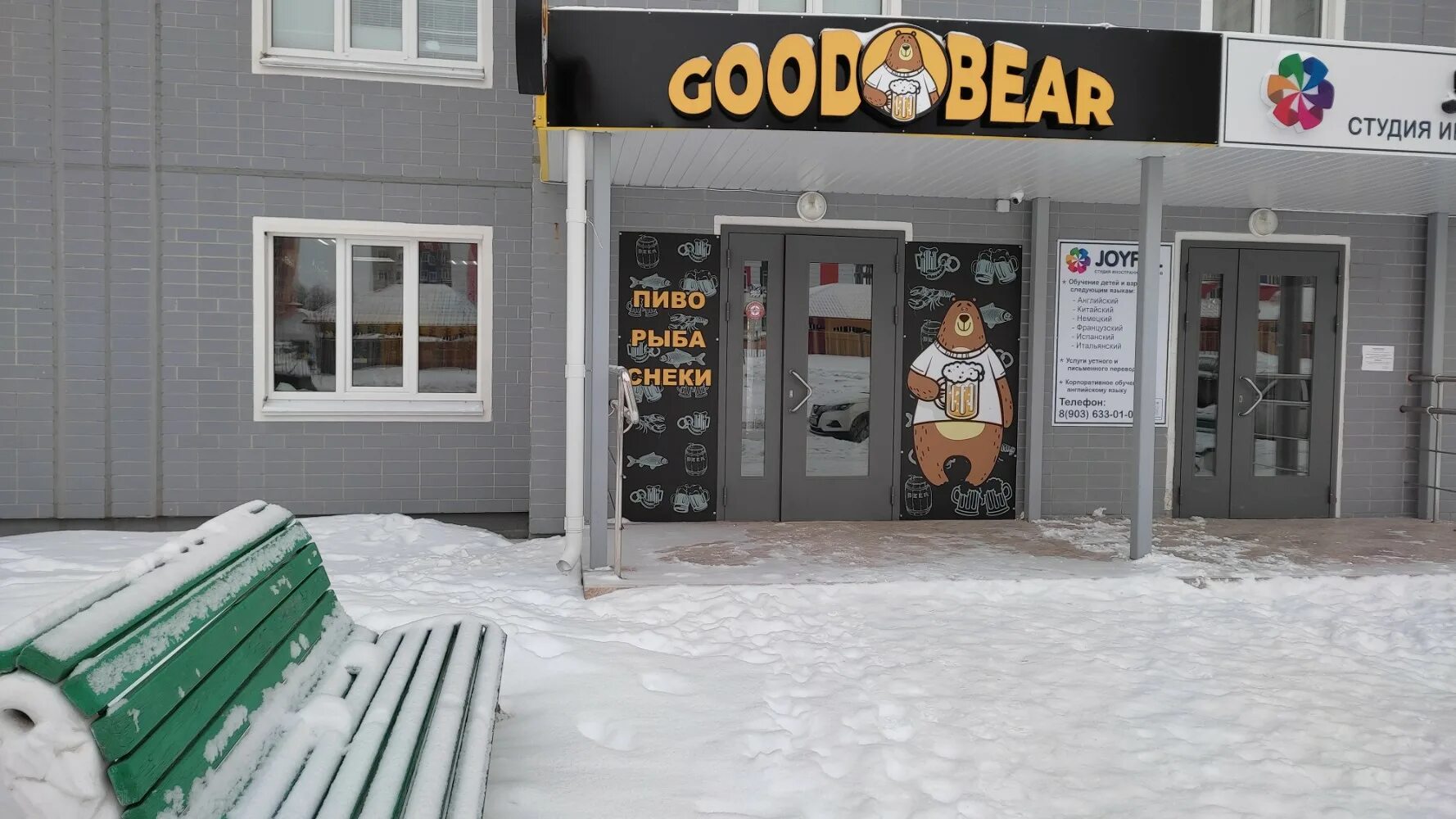 Good beer. Good Beer Курск. Магазин Гуд бир Курск. Good Bear Курск Дружба 7. Оливер бир Курск.