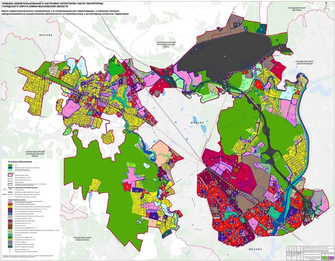 Городской округ химки образование. Карта градостроительного зонирования Химки. Карта градостроительного зонирования г.о. Химки. ПЗЗ Химки зонирование карта. ПЗЗ Москвы карта функциональных зон.