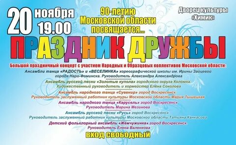 Афиша воскресенск