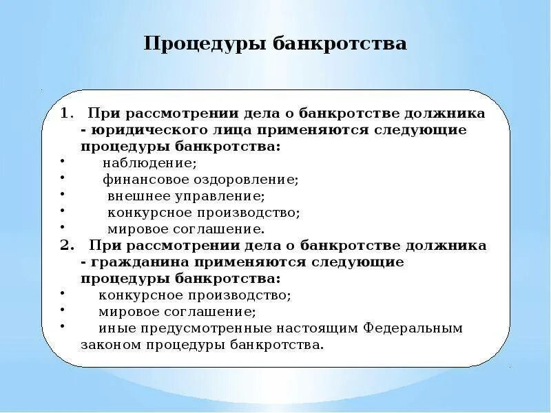 Банкротство предприятий определение. Банкротство предприятия: понятие, признаки, процедуры банкротства.. понятие и признаки несостоятельности банкротства. понятие несостоятельности банкротства предприятия. процедура банкротства предприятия.