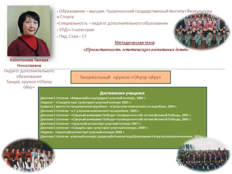 Характеристика на учителя. Татьяна васильевна шутова. Шутова валентина васильевна. Информация о педагоге дополнительного образования. Расчетка педагога доп образования.