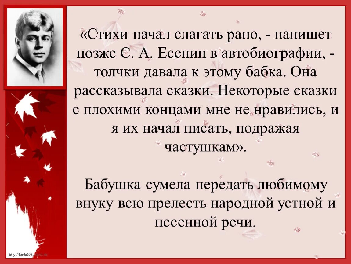 Стих автобиография. Стихи начал слагать рано напишет позже Есенин. Стихи начал слагать. Стих начало. Стихи Есенина поздние.