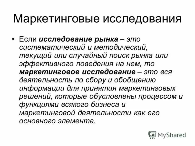 Необходимость маркетинговых исследований. Маркетинговые исследования. Изучение рынка в маркетинге. Маркетинговые исследования рынка. Маркетинговые исследования кратко.