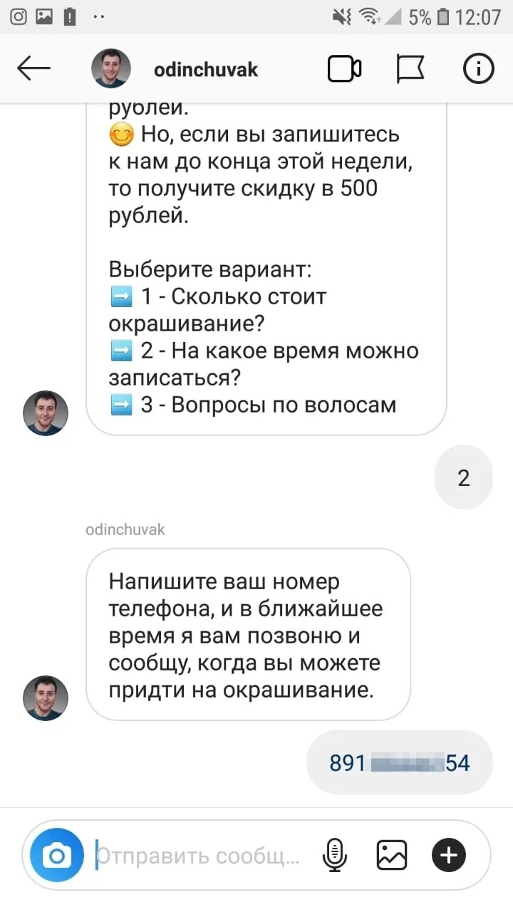 Накрутка ботов в инстаграм. Бот для инстаграмма. Баннер накрутка в инстаграм. Чат бот в инстаграм пример. Аккаунты боты.
