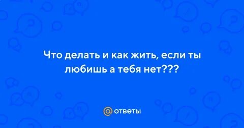 Нету как ты и не будет