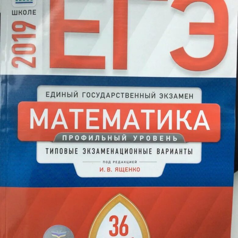 ЕГЭ профильная математика сборник. Сборник ЕГЭ математика. Сборник ЕГЭ по профильной математике. Книжка ЕГЭ по математике. Сборник вариантов егэ по профильной математике 2024