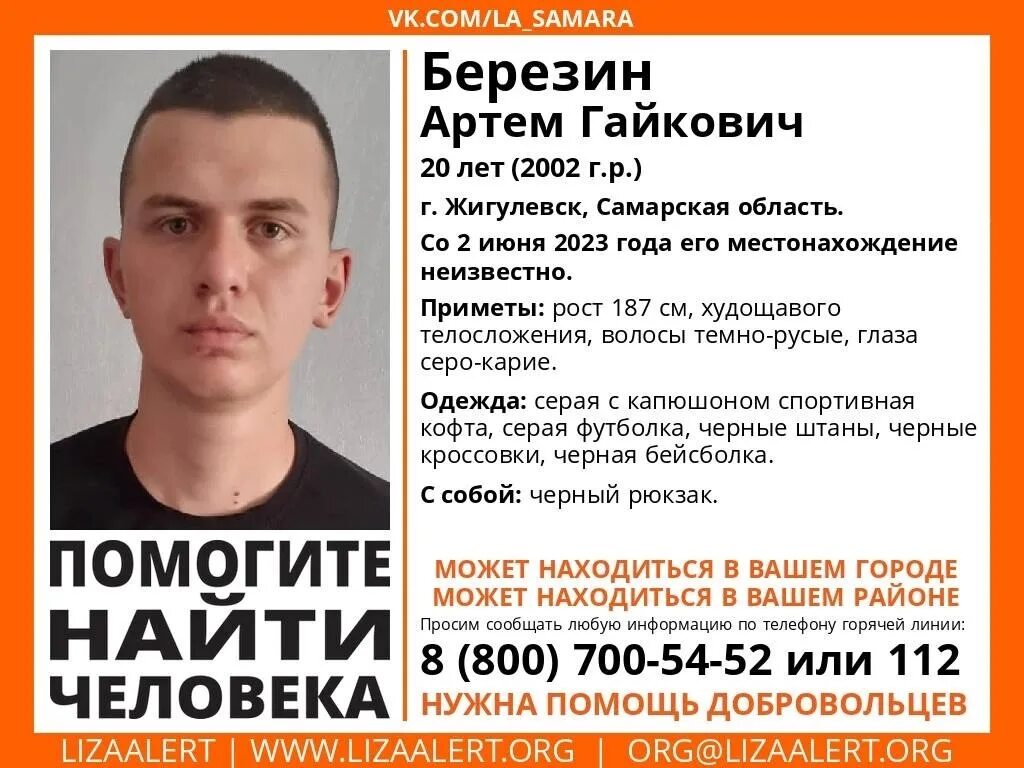 Тольятти найденные люди. Тольятти найденные люди