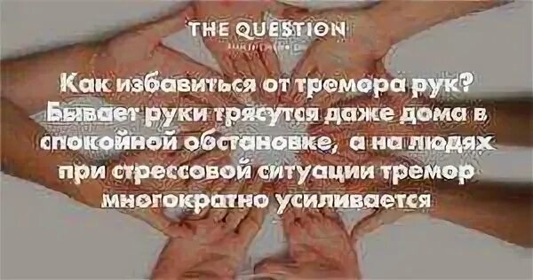 Тремор рук девушка. Трясутся руки причины. дрожание рук причины. дрожат руки причины. тремор рук причины.