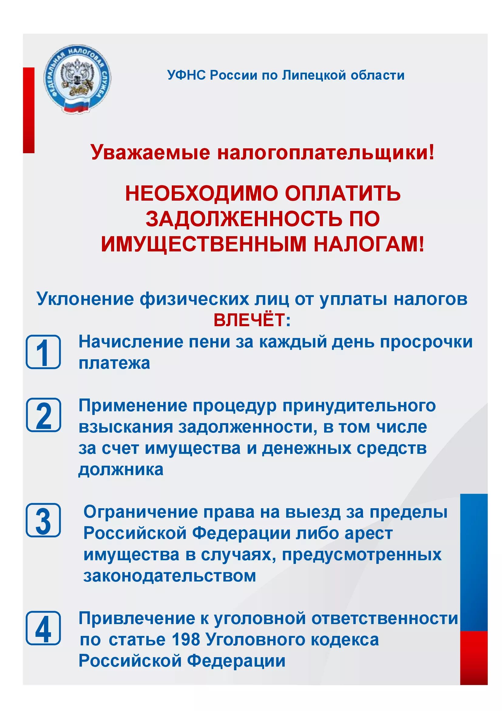 Памятка по уплате налогов. Объявление о необходимости уплаты налогов. Памятки по уплате налогов физ лицам. Памятка налогоплательщика.