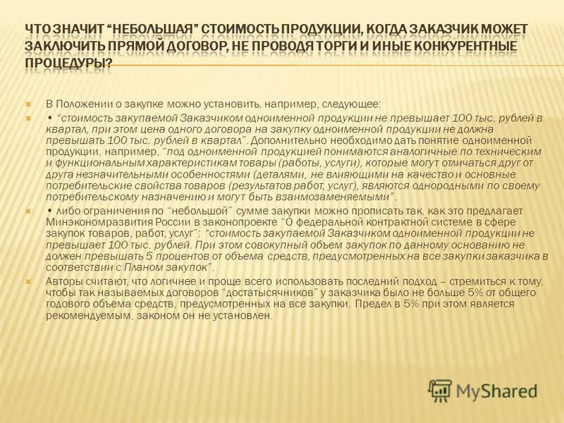 одноименные товары. одноименные товары. категории качества продукции. конкуренция в эволюции. одноименные товары.