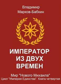 Империя бабкин