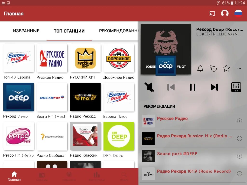 Радио рекорд слушать хит русский. Россия микс радио. Радио микс какая волна. Radio record Mix. Радио рекорд рашен микс волна.