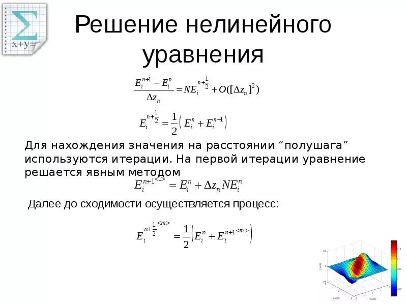 Численное решение нелинейных уравнений. Приближенное решение нелинейных уравнений. Методы решения нелинейных уравнений. Численное решение уравнений.