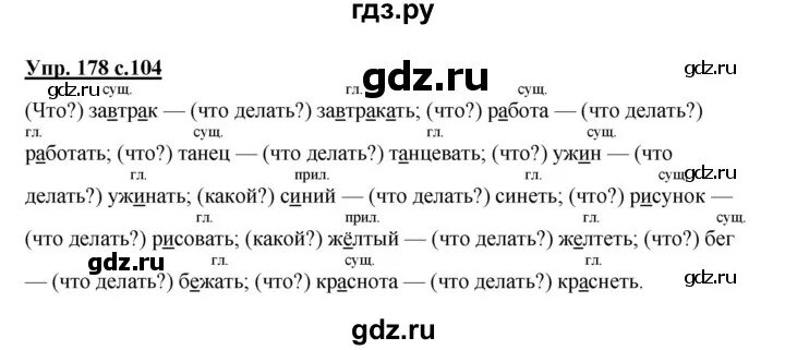 Упр 178 3 класс 2 часть. Русский язык 3 класс 2 часть упражнение 178. Русский язык 3 класс 2 часть страница 104 упражнение 178. Русский язык страница 104 упражнение 178.