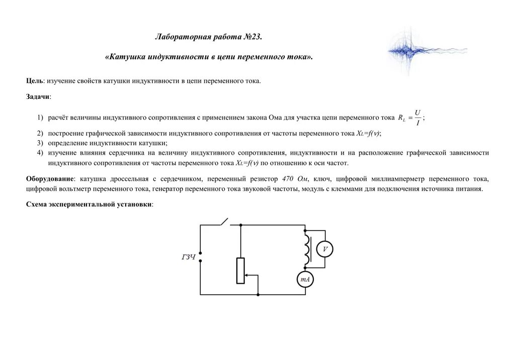 Старая катушка переменной индуктивности н553. Лабораторная работа 17 измерение индуктивности катушки. Лабораторная работа 13 исследование цепи переменного тока. Лабораторная работа катушка индуктивности. Исследование катушки индуктивности