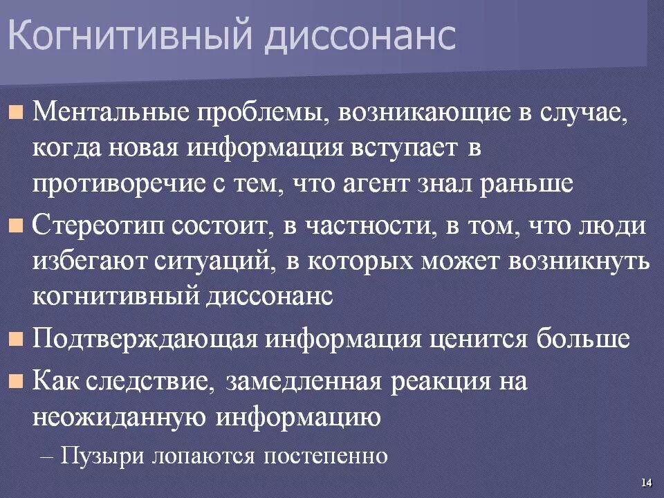 Когнитивный диссонанс