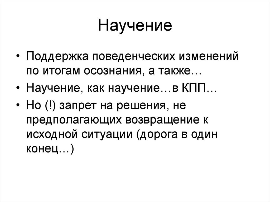 Научением называют. Научение. Научение это в психологии. Виды научения в психологии. Процесс научения.