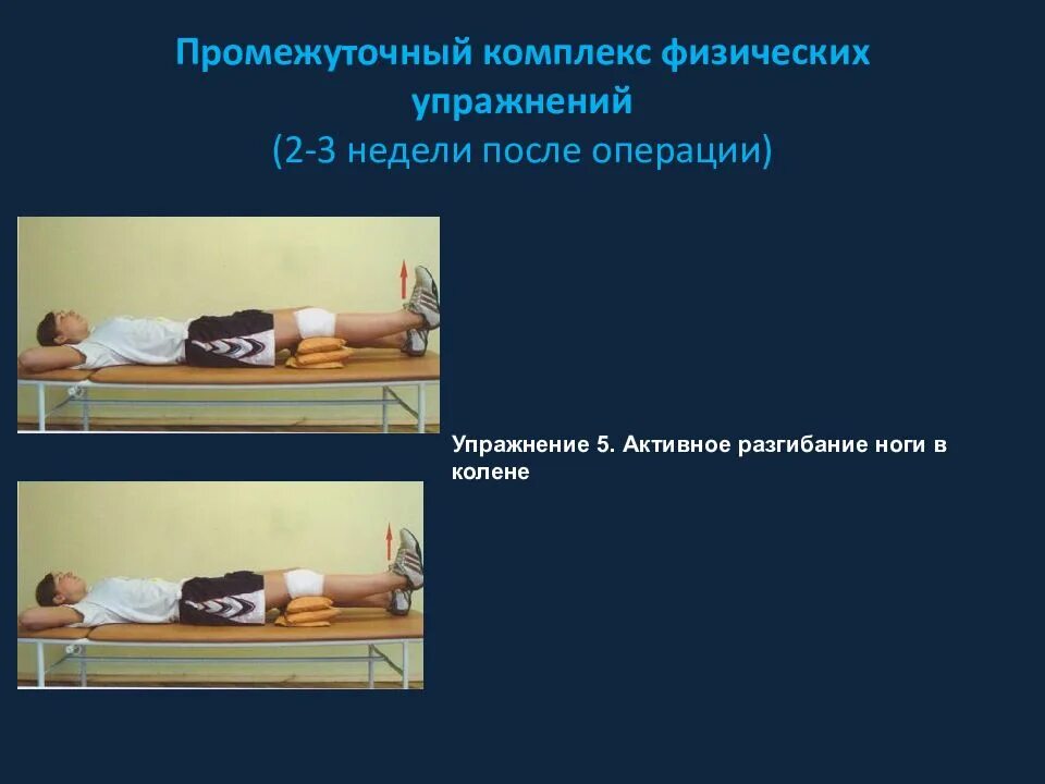 Промежуточный слайд. Анодный процесс при коррозии. Гимнастика после травмы мениска. Анодный процесс при коррозии. Комплекс упражнений на тренажере бубновского.
