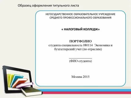 Оформление проекта студента