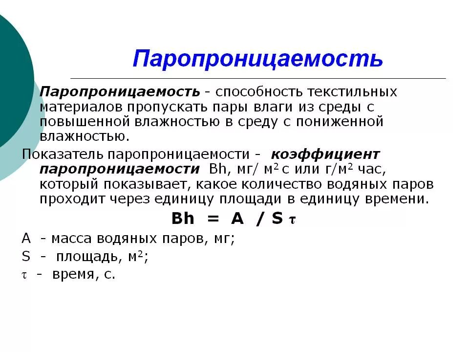 Izovol izobel технические характеристики. Паропроницаемость. Расчет сопротивления паропроницанию. Мг м ч па. Коэффициент паропроницаемости строительных материалов.