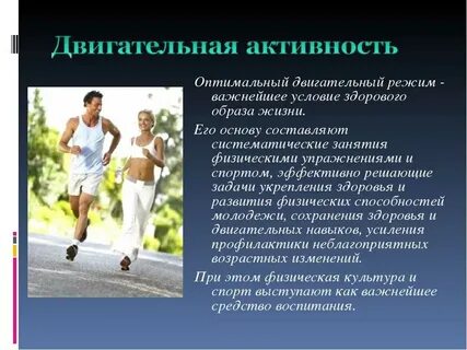 Физическая активность вывод