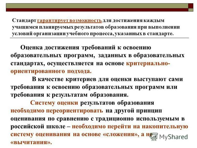Программа наале тестирование. Модели разработки государственной политики. Международные стандарты оценки презентация. Принципы оценки достоверности информации. Специалист государственного и муниципального управления стандарты.