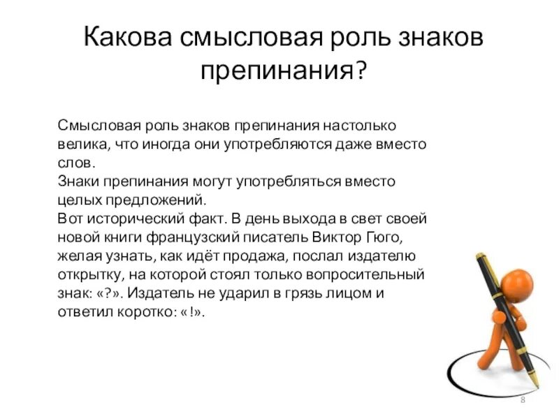 Необходимые знаки препинания. Смысловая роль знаков препинания. Смвсловпя рользнаков препинания. Смысловая роль знаков препинания в тексте. Смысловая роль это.