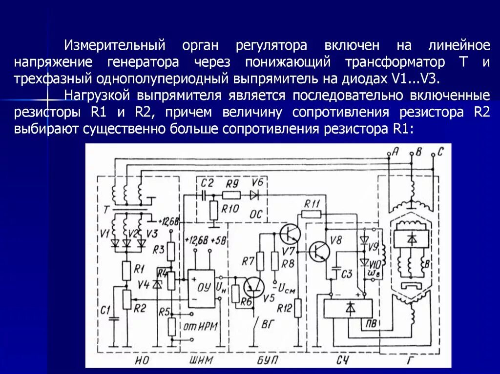 Пункт регулирования напряжения парн. Схема транзисторного регулятора напряжения. схема бесконтактный транзисторный регулятор напряжения. схема контактно транзисторного регулятора напряжения. контактной транзисторный регулятор.
