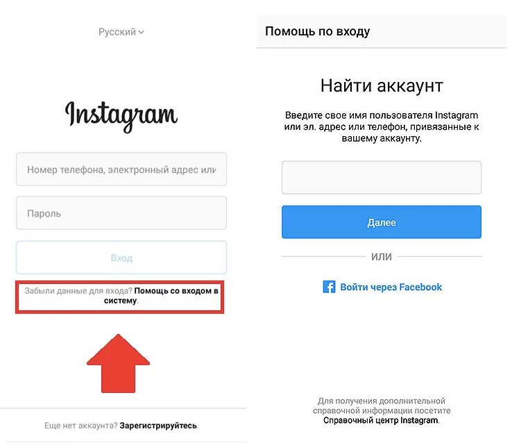 Инстаграм забыла номер телефона. Забыл пароль Инстаграм. Восстановление аккаунта Инстаграм. Восстановить пароль аккаунт Инстаграм. Восстановление аккаунта в инстаграмме.