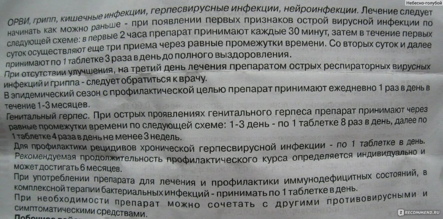 Можно ли давать анаферон для профилактики. Анаферон взрослый инструкция. анаферон взрослый дозировка. анаферон взрослый дозировка таблетки. анаферон взрослый таблетки инструкция.