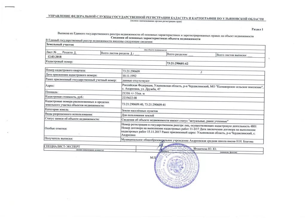 Реестр лиц осуществляющих кадастровую деятельность. Задачи кадастрового инженера. Заполнение технического плана. Акт обследования кадастрового инженера. Межевой план земельного участка.