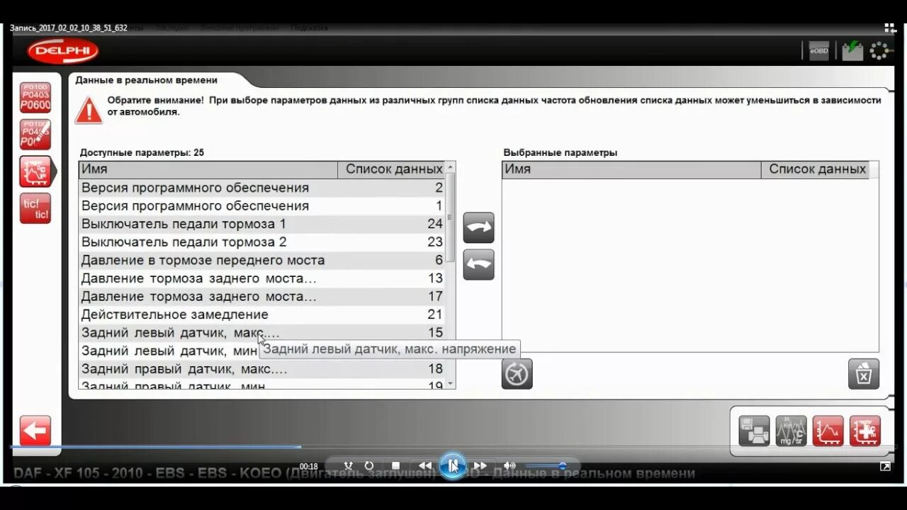 Загорелись ошибки даф. Ошибка daf 105. диагностика daf 105. autocom диагностика. даф 105 колодка диагностики ebs.