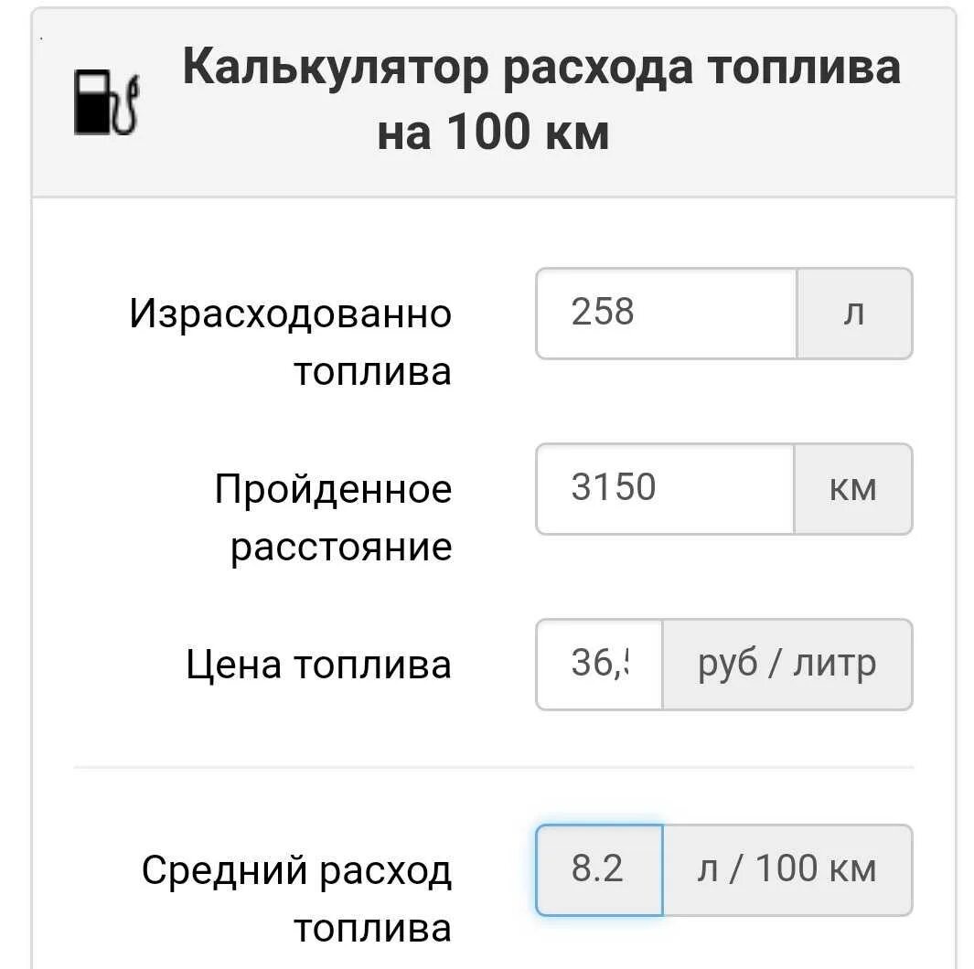 Сколько литров надо машине. Как посчитать расход топлива на автомобиле на 100 км. Как рассчитывается расход бензина. Как рассчитать расход бензина на 100 км. Формула расчета расхода топлива на 100 км калькулятор.