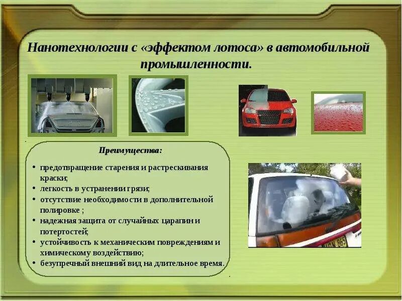 Нанотехнологии в автомобильной промышленности. Нанотехнологии в автомобилестроении. Нанотехнология в автомобиле. Наномашины в автомобилестроении. Нанотехнологии в промышленности