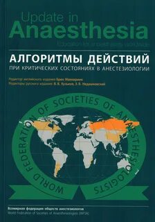 Практическая анестезиология