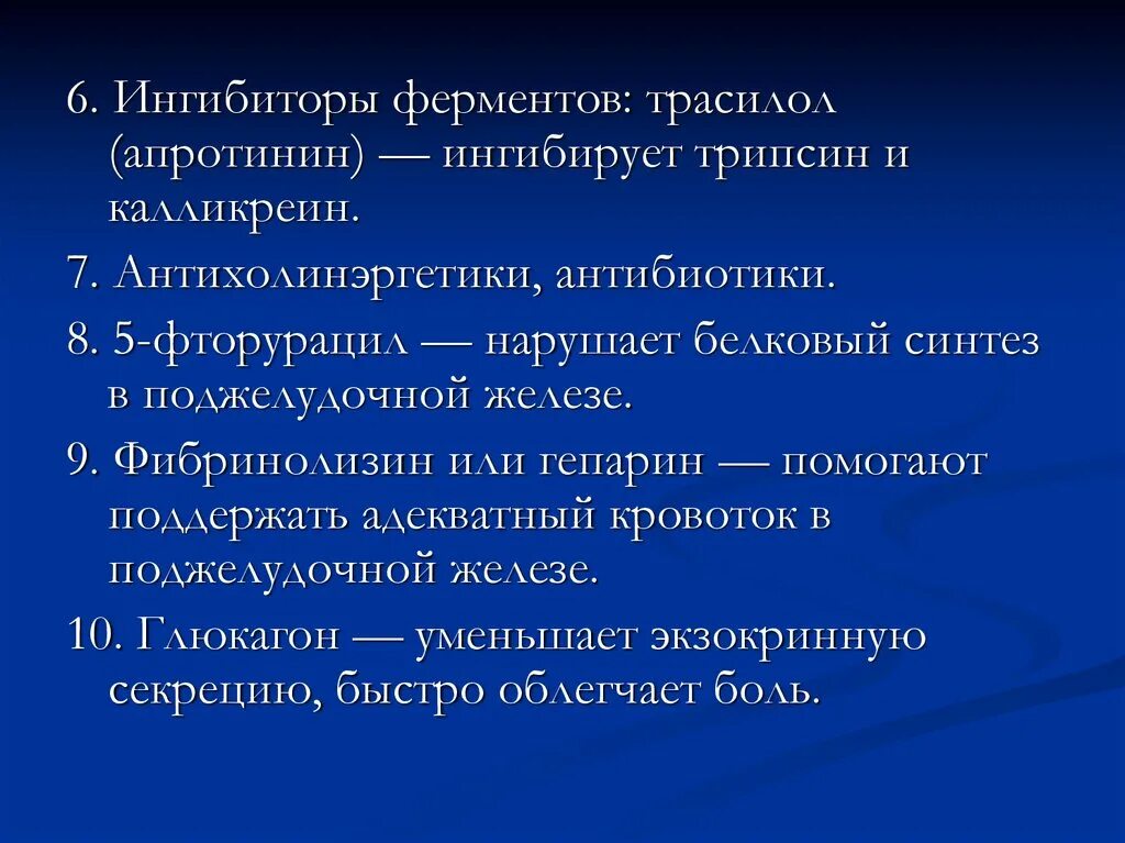 Ингибиторы амилазы. Где применяют ингибиторы. Ингибиторы в медицине примеры. Что значит ингибирующий. Ингибиторы это кратко.