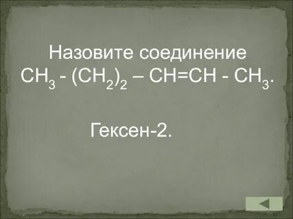 Гексен 2
