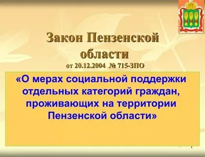 Пензенская область изменения