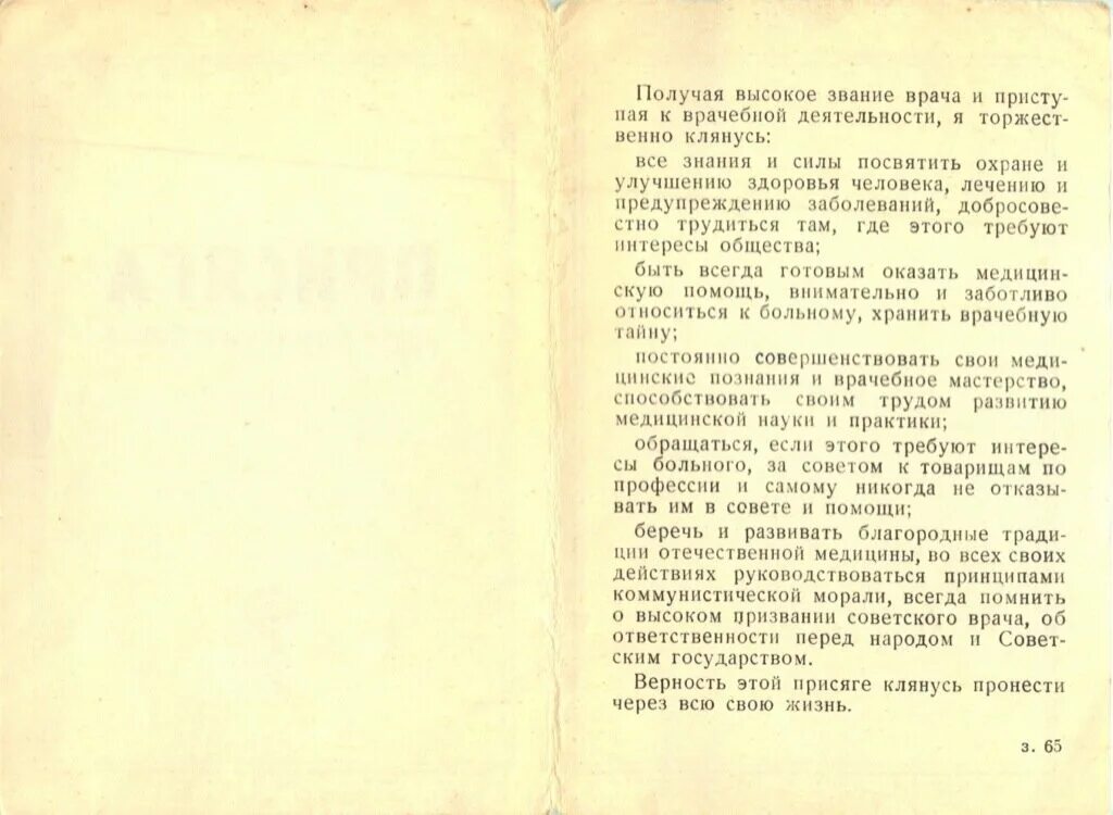 Клятва врача 6. Клятва врача ссср. присяга советского врача. присяга врача ссср 1971. клятва врача советского союза текст.