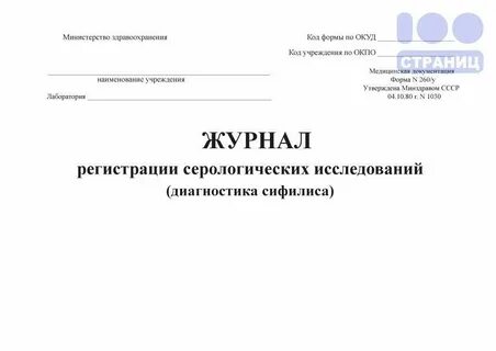 Журнал регистрации анализов и их результатов