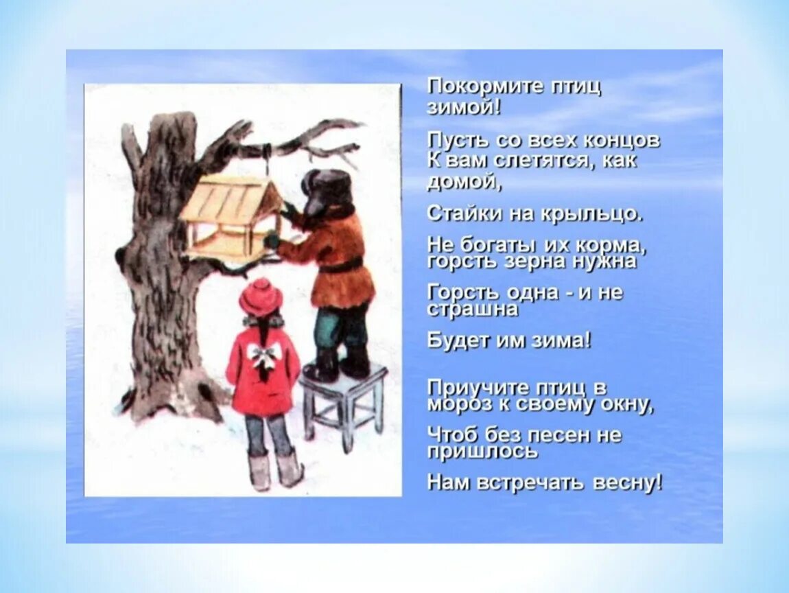 Зимующие птицы. Как можно помочь животным в зимнее время. Как помочь птицам и зверям зимой. Рассказ помогайте птицам. Помоги птицам диктант 3 класс.