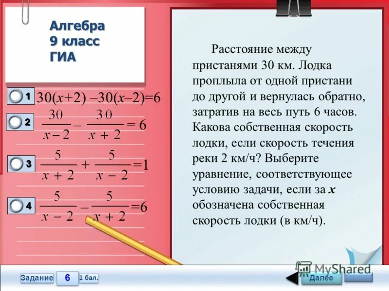Собственная скорость моторной лодки 17 2. Катер проплыл от одной пристани до другой. лодка проплыла расстояние между пристанями. какова расстояние между пристанями. собственная скорость алгебра.