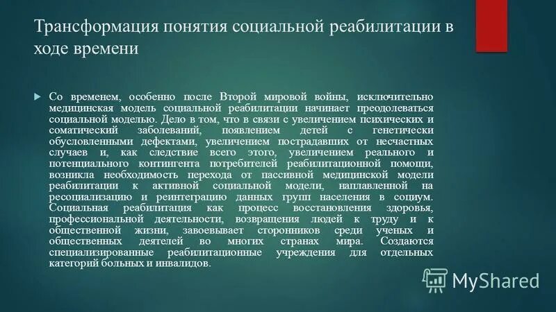 Понятие трансформации. Понятие трансформации